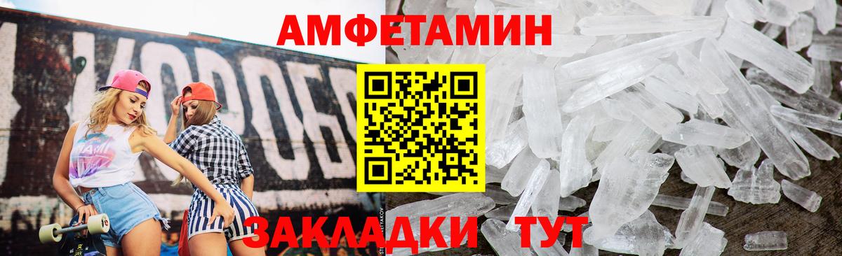 Amphetamine 97% Советск