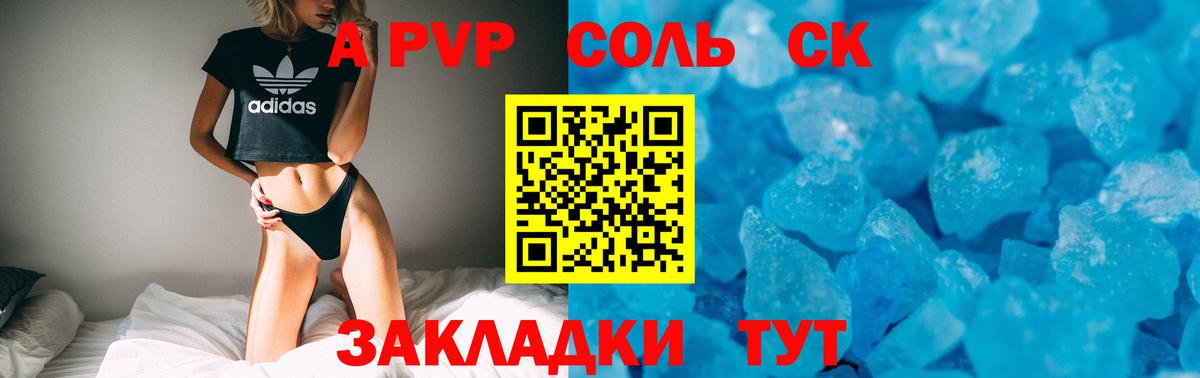 Alpha PVP крисы CK Советск