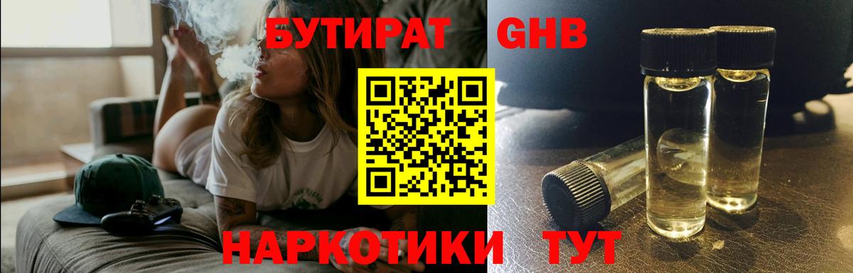 БУТИРАТ  Вход с VPN  Советск  БУТИРАТ BDO 