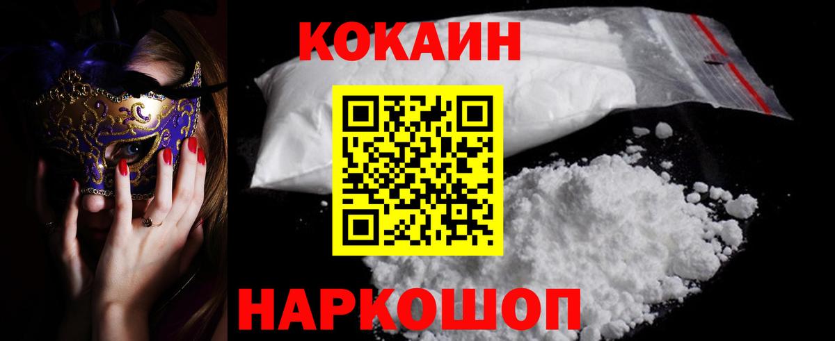 Советск  Cocaine  Вход с VPN  COCAIN Fish Scale 