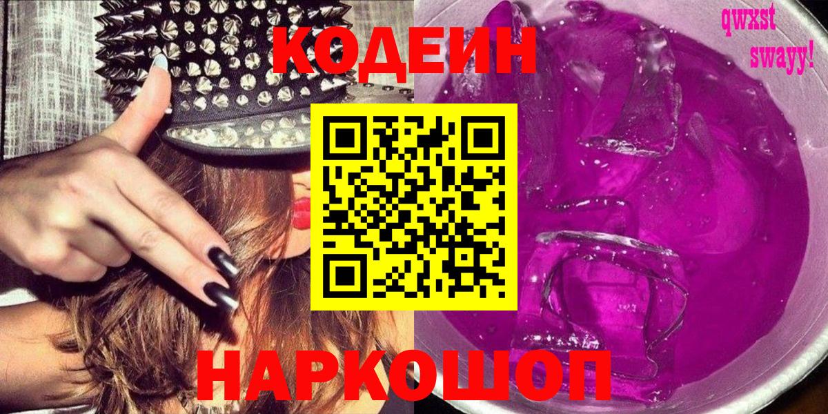 Codein напиток Lean (лин)  где найти   Кодеиновый сироп Lean напиток Lean (лин)  Советск  Вход с VPN 
