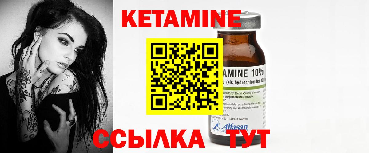 Кетамин VHQ  Вход с VPN  Советск 