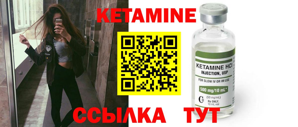 КЕТАМИН VHQ Советск