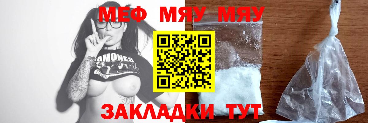 Меф  Мефедрон mephedrone  Мефедрон  Советск  Мефедрон мяу мяу  Вход с VPN 