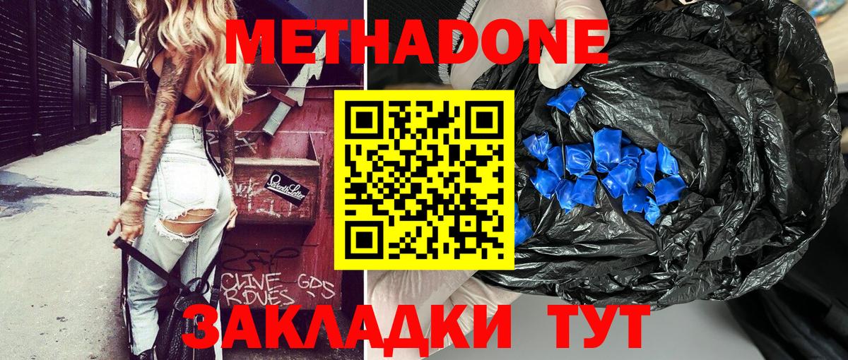 МЕТАДОН белоснежный  Вход с VPN  МЕТАДОН methadone  Советск 