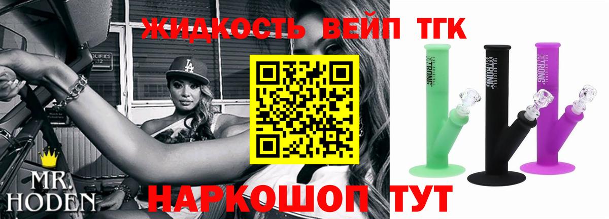 ТГК жижа  Вход с VPN  купить наркотик  Советск 